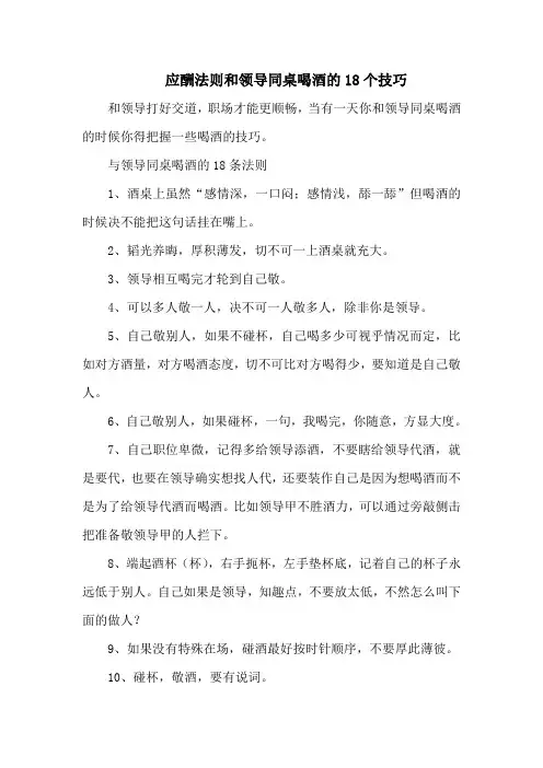 应酬法则和领导同桌喝酒的18个技巧