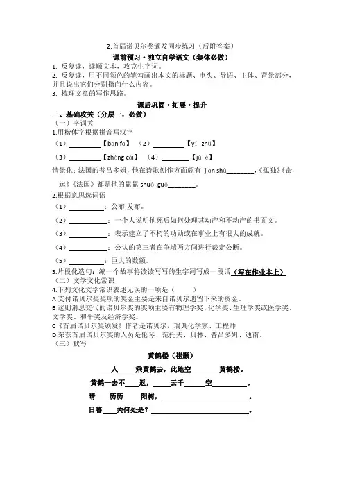 2.首届诺贝尔奖颁发同步练习(后附答案)