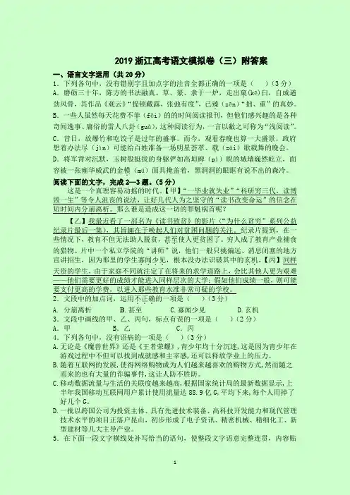 浙江高考语文模拟卷(三) 附答案
