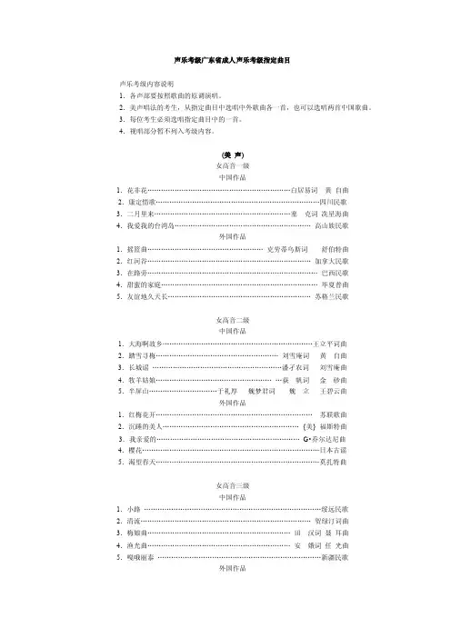 声乐考级广东省成人声乐考级指定曲目