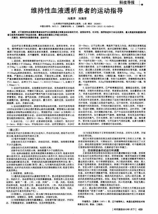 维持性血液透析患者的运动指导