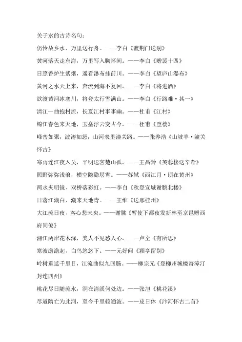 关于水的古诗名句