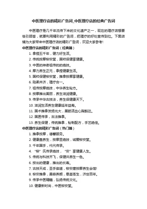 中医理疗店的精彩广告词_中医理疗店的经典广告词