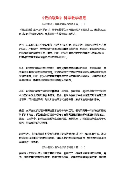 《云的观测》科学教学反思2篇