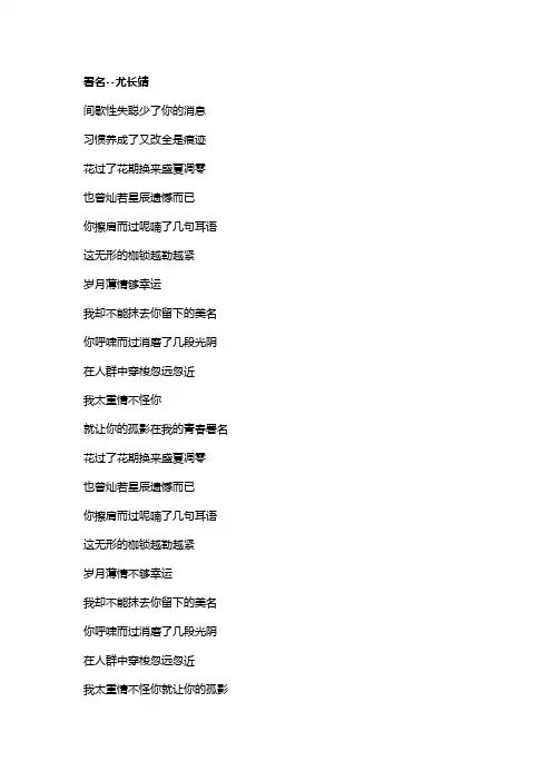 歌曲《署名》歌词
