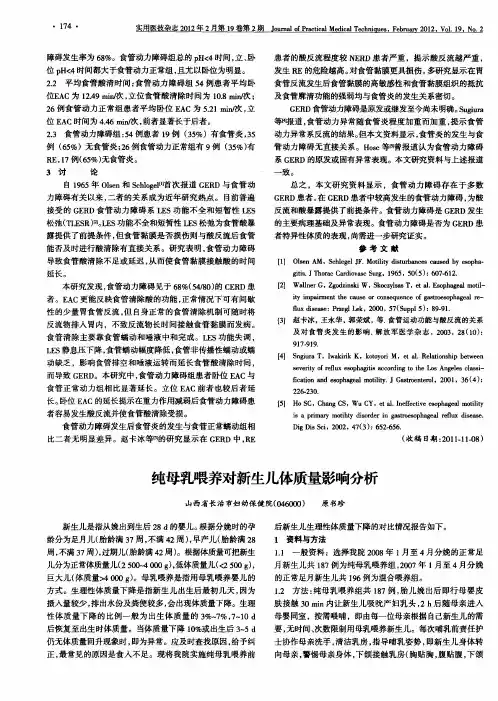 纯母乳喂养对新生儿体质量影响分析