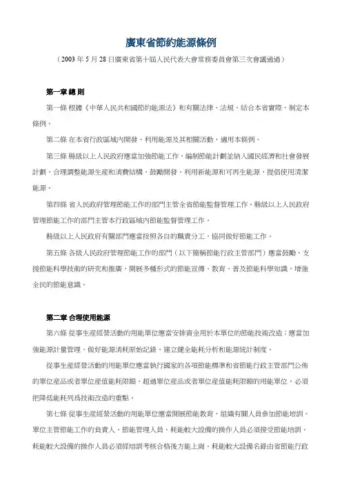 节约能源条例