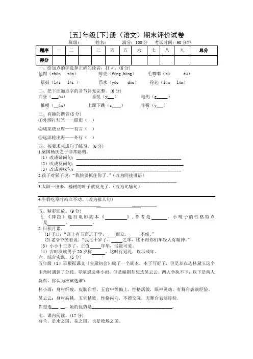 部编版语文五年级下册期末考试卷(含答案)