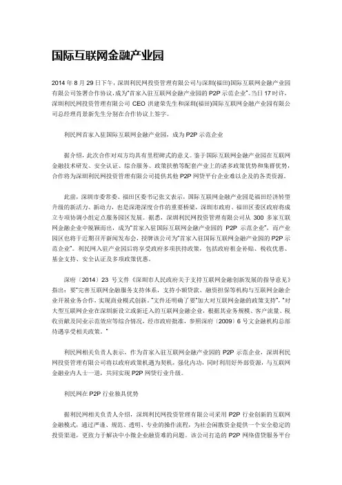 国际互联网金融产业园