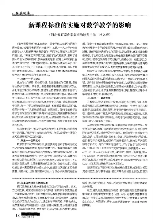 新课程标准的实施对数学教学的影响