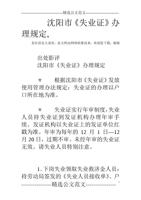 沈阳市《失业证》办理规定,