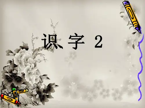 一上语文识字3《太阳、闹钟、小鸟》PPT教学课件(3)
