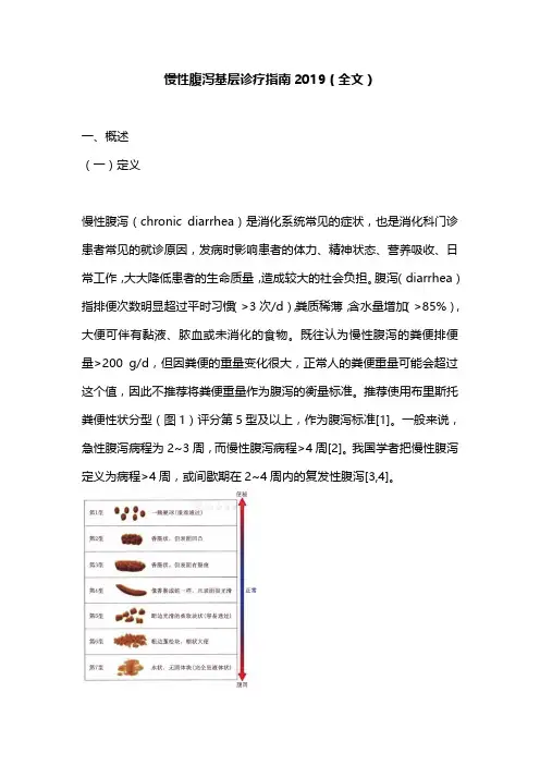 慢性腹泻基层诊疗指南2019(全文)