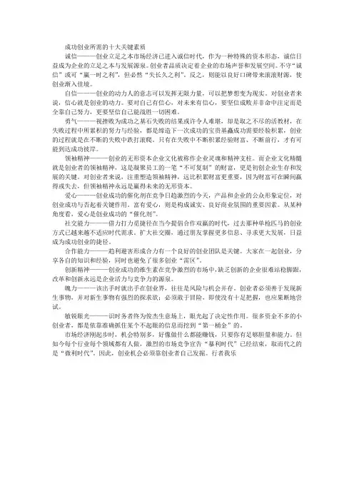 成功创业所需的十大关键素质 创业案例