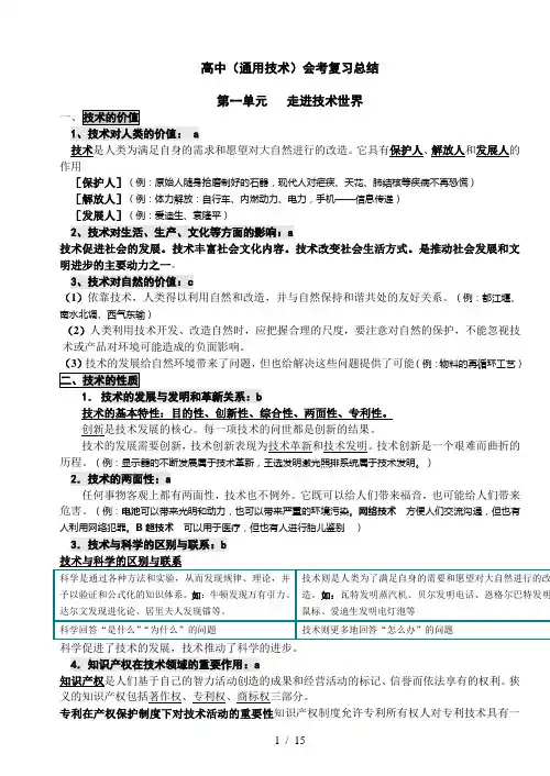 高中(通用技术)会考各知识点总结汇总