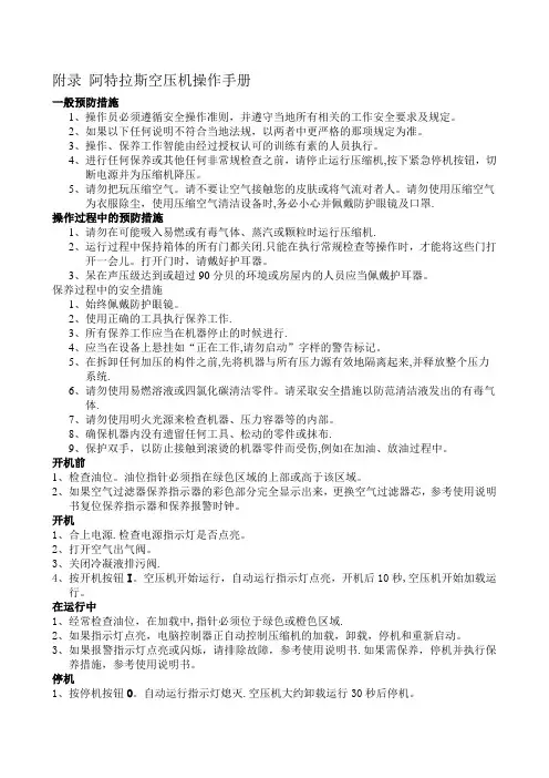 附录 阿特拉斯空压机操作手册