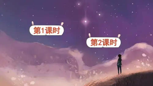 部编版四年级语文上册课件 2 走月亮