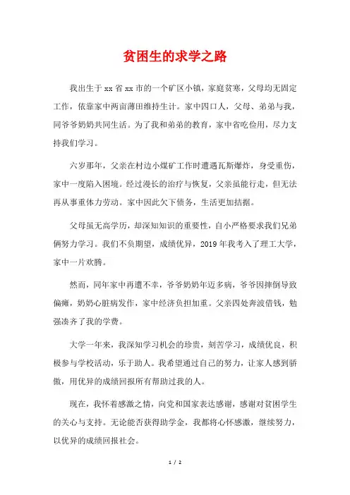 贫困生的求学之路