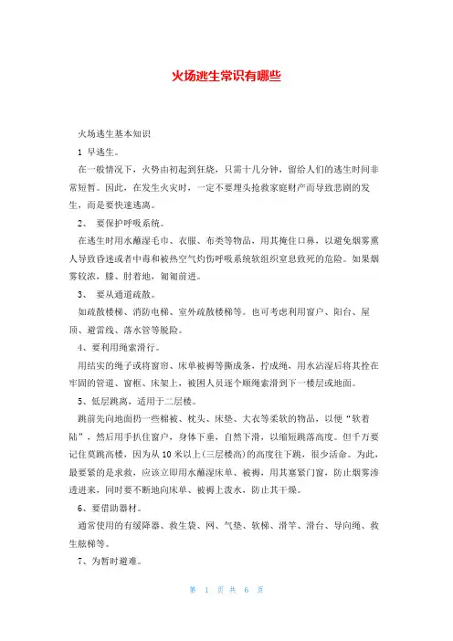 火场逃生常识有哪些