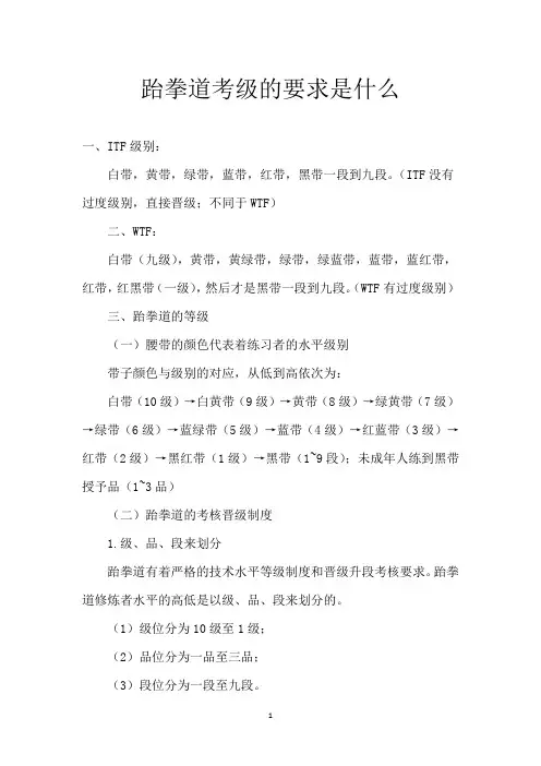 跆拳道考级的要求是什么