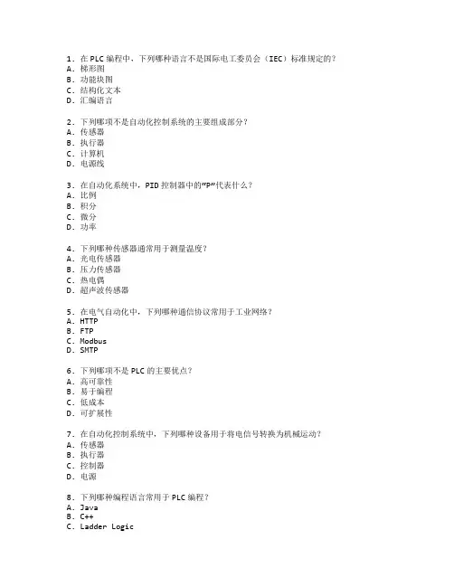 电气自动化证书自动化控制考试 选择题 55题