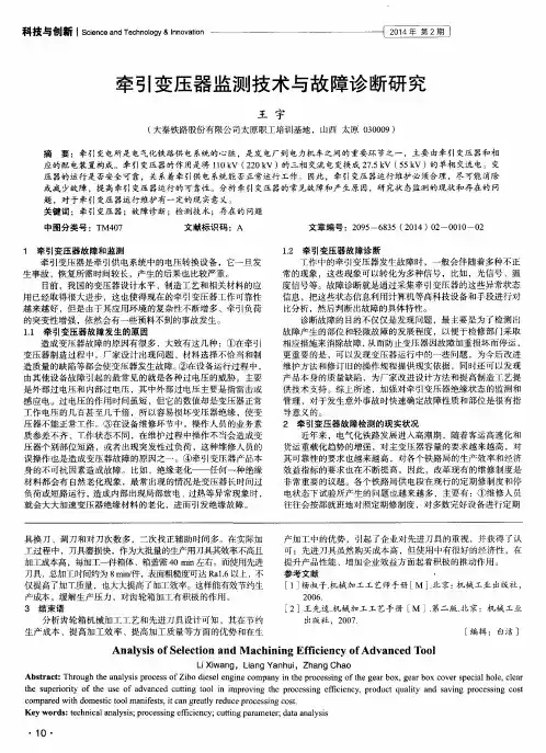 牵引变压器监测技术与故障诊断研究