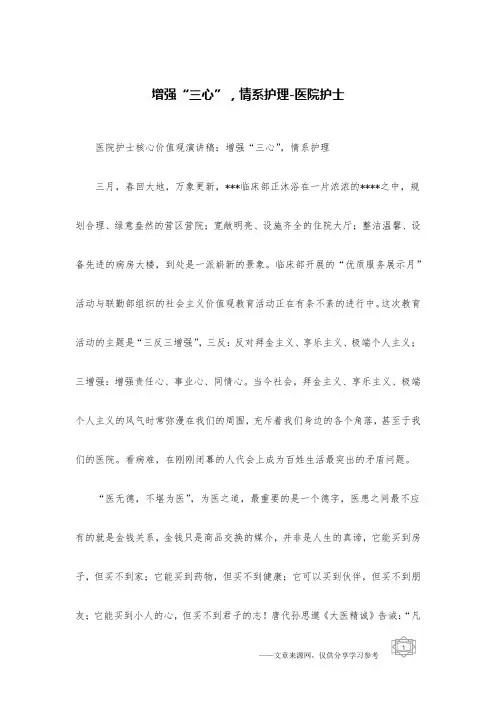 增强“三心”,情系护理-医院护士
