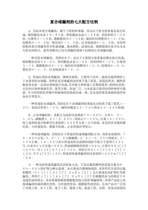 复合堵漏剂的七大配方比例