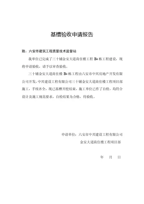 基槽验收申请报告