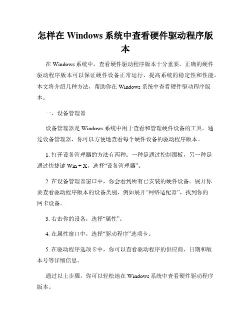 怎样在Windows系统中查看硬件驱动程序版本