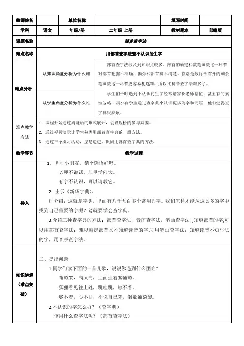 部编版人教版小学二年级语文上册《部首查字法》教案