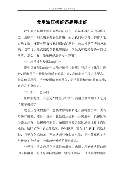 食用油压榨好还是浸出好