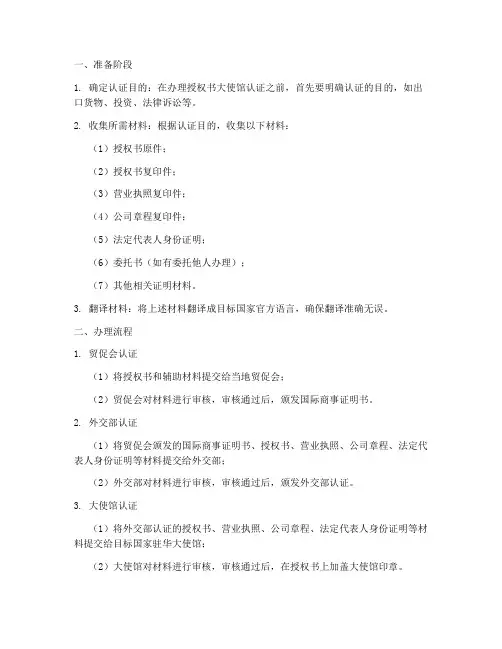 去大使馆认证授权书流程