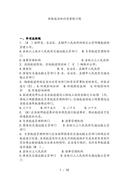 新航道法知识竞赛练习题