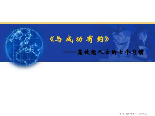 《高效能人士的七个习惯》