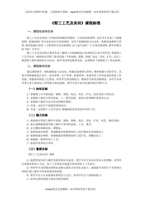 钳工工艺及实训课程标准