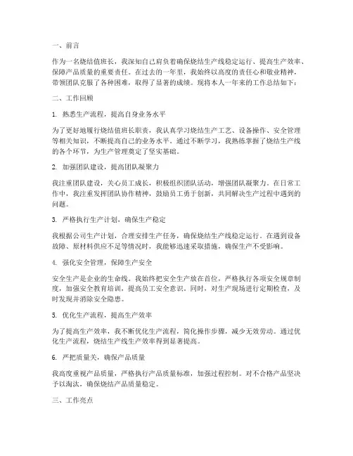 烧结值班长个人工作总结