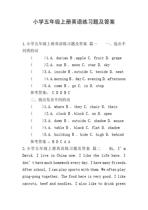 小学五年级上册英语练习题及答案