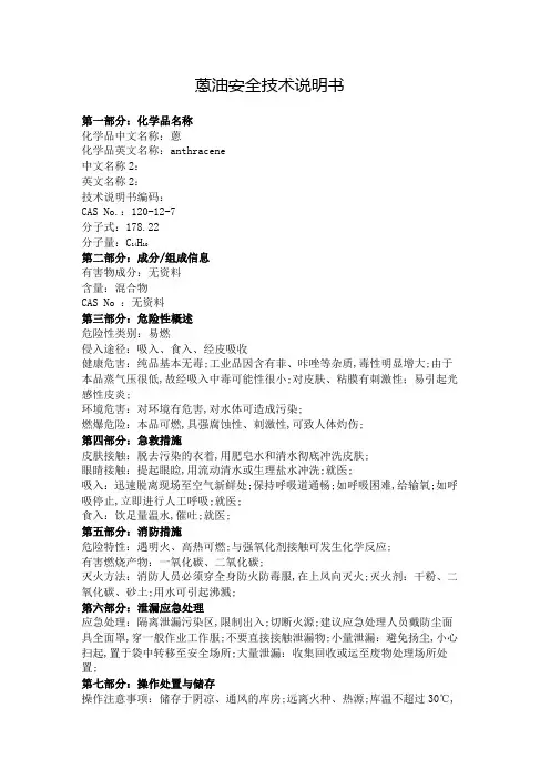 蒽油安全技术说明书