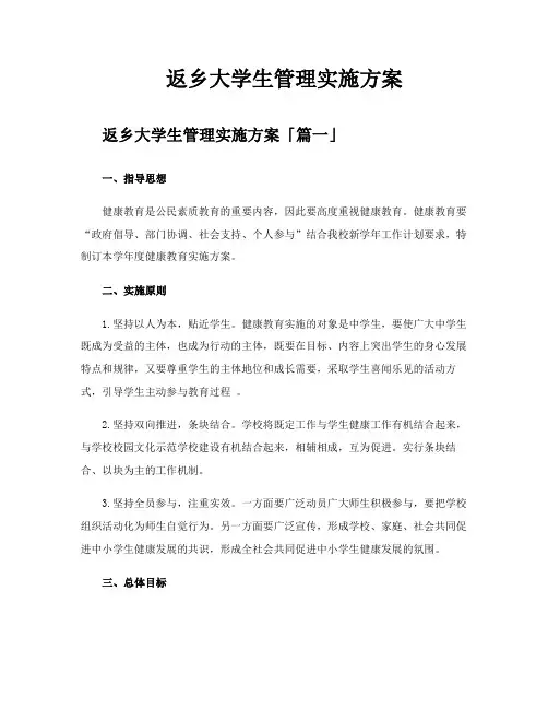 返乡大学生管理实施方案