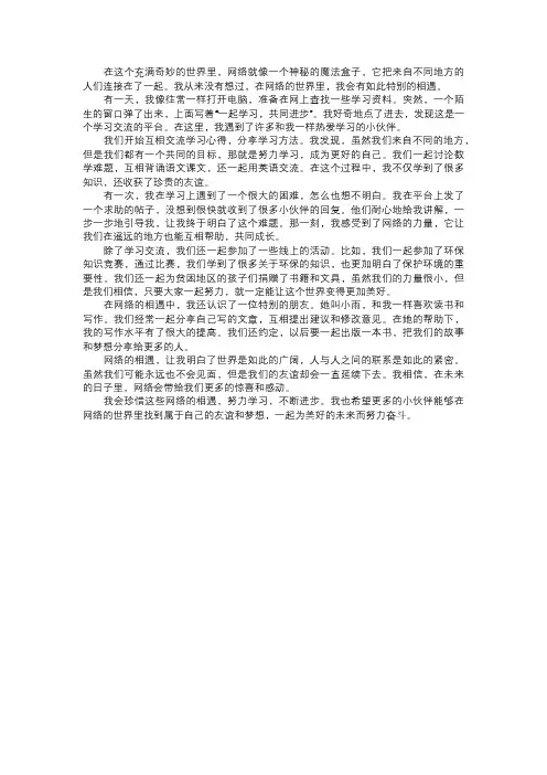 网络的相遇