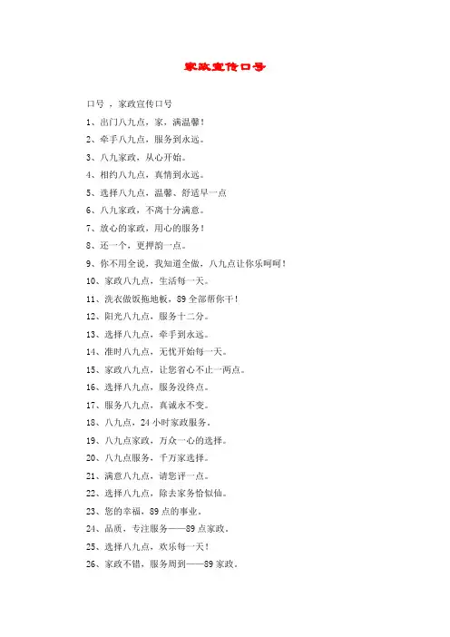 家政宣传口号