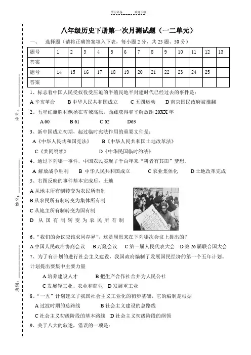 八年级历史下册第一次月测
