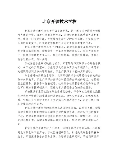 北京开锁技术学校
