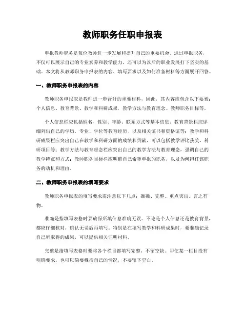 教师职务任职申报表