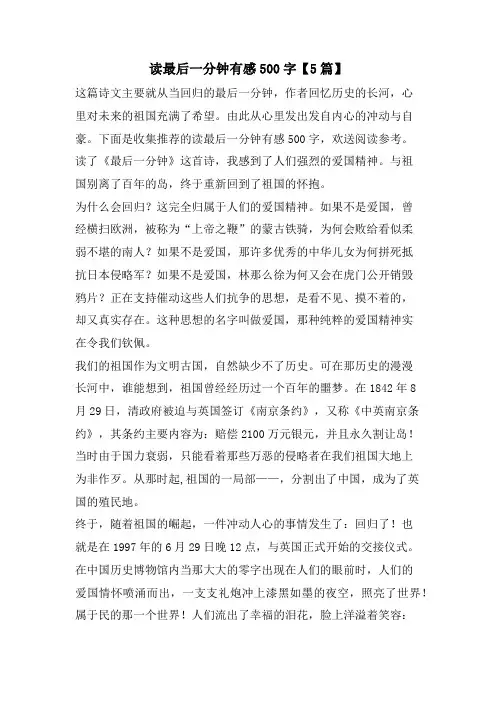 读最后一分钟有感500字【5篇】