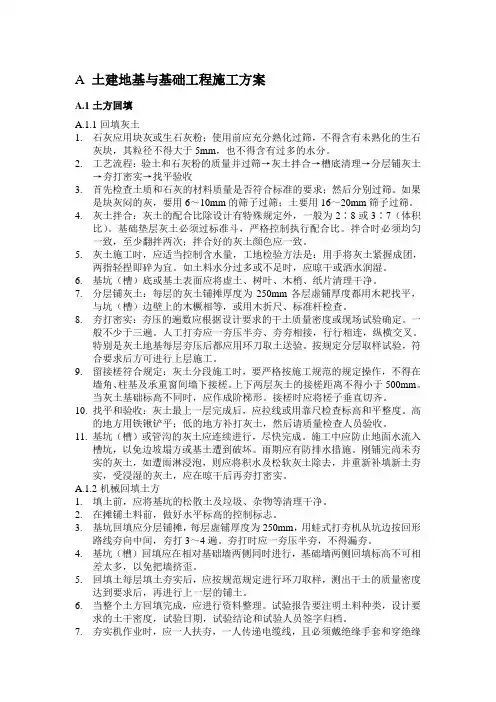 土建地基与基础工程施工方案