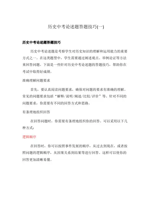 历史中考论述题答题技巧(一)