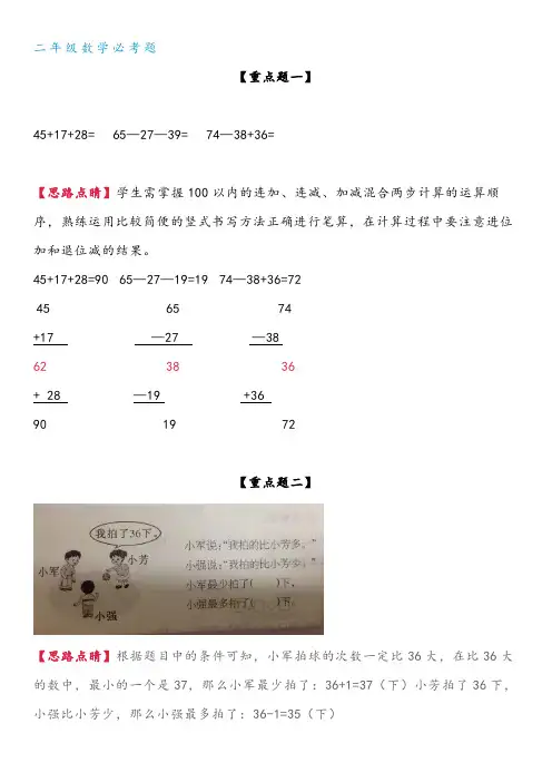 二年级数学必刷题上册