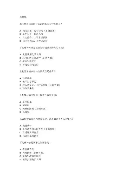 农作物植保员考试